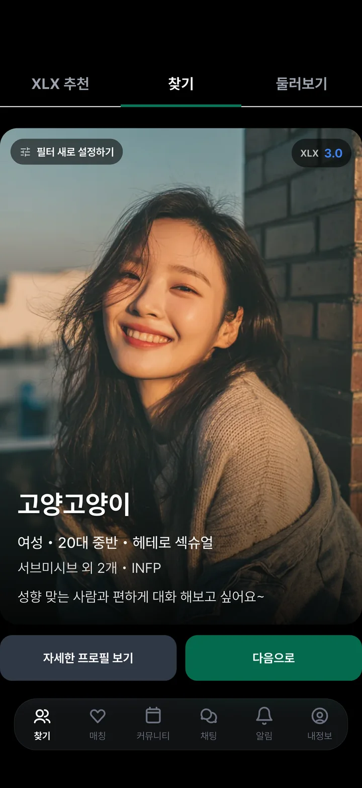 XLX 추천 프로필 화면